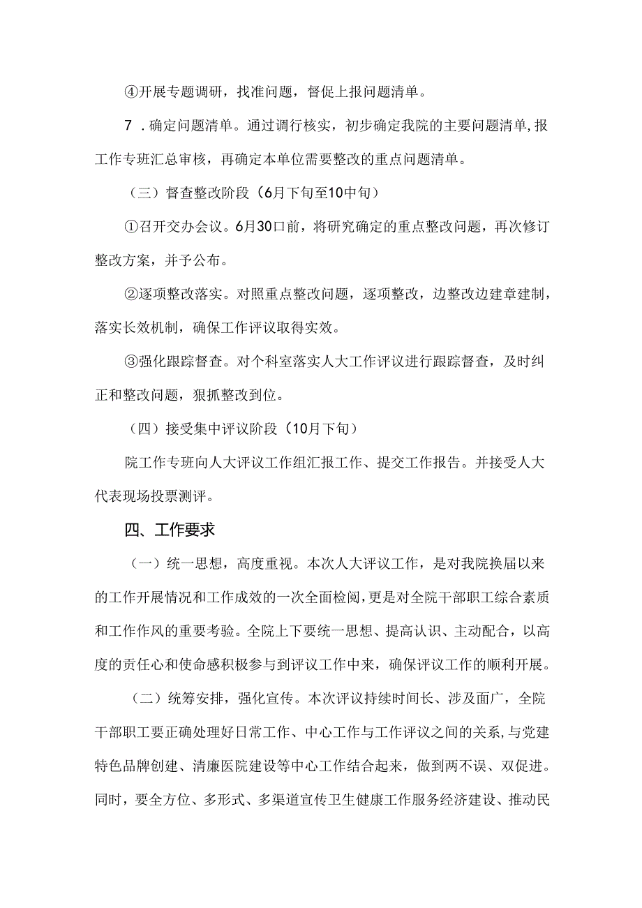 中心卫生院人大工作评议实施方案.docx_第3页