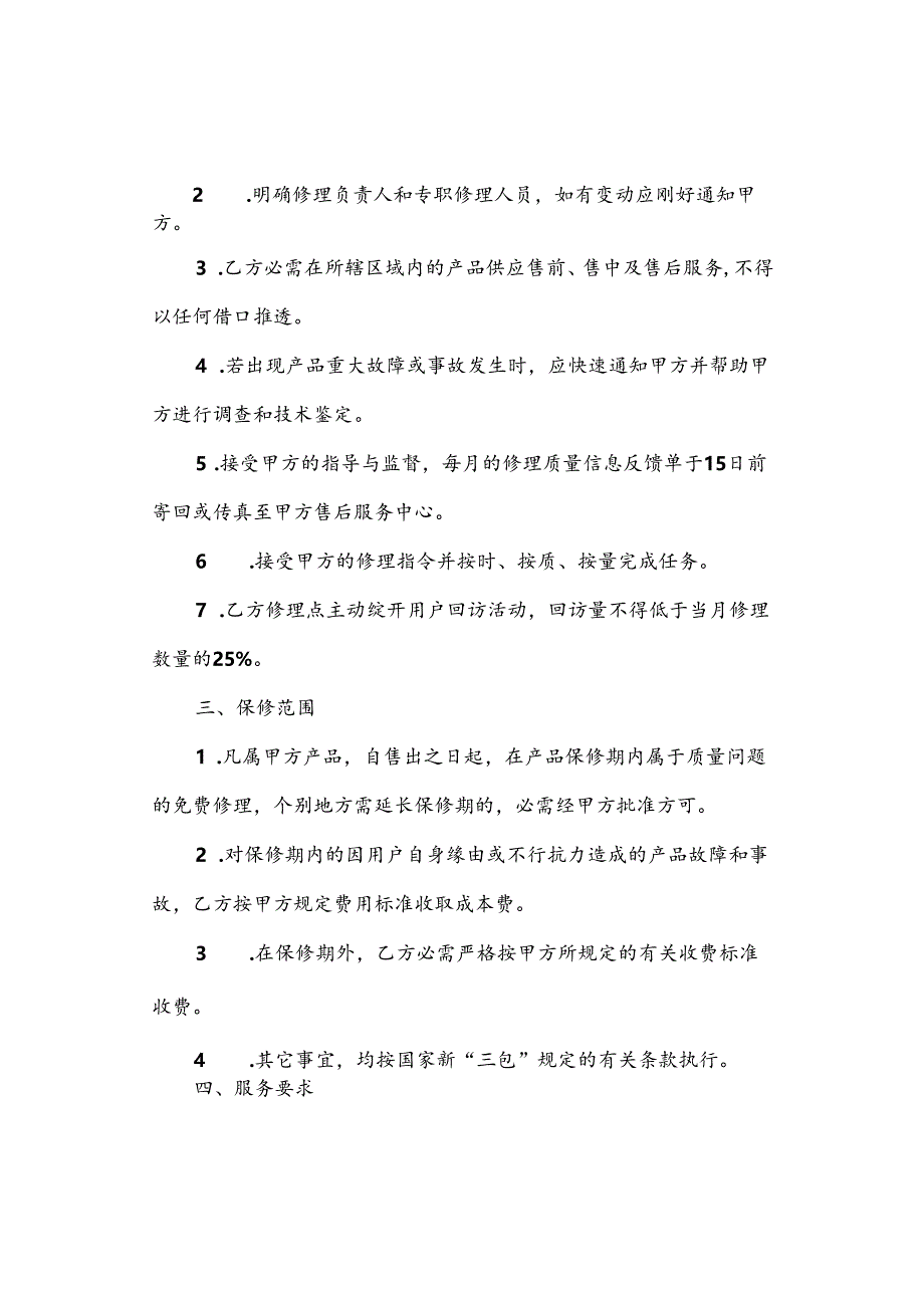 售后服务协议书.docx_第2页