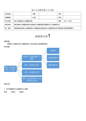 3最大公因数和最小公倍数.docx
