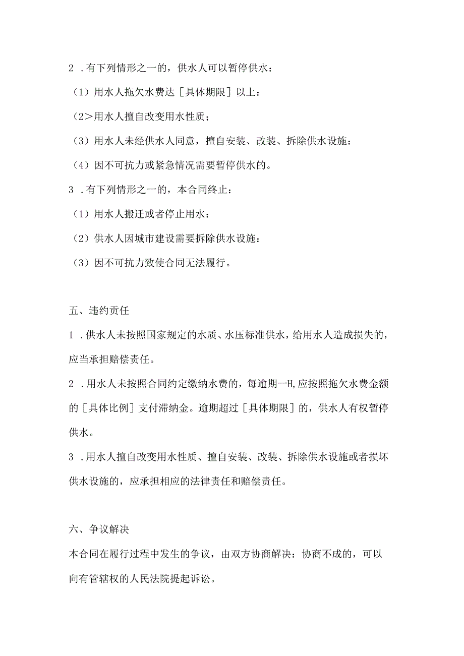 城市供用水合同模板2篇.docx_第3页