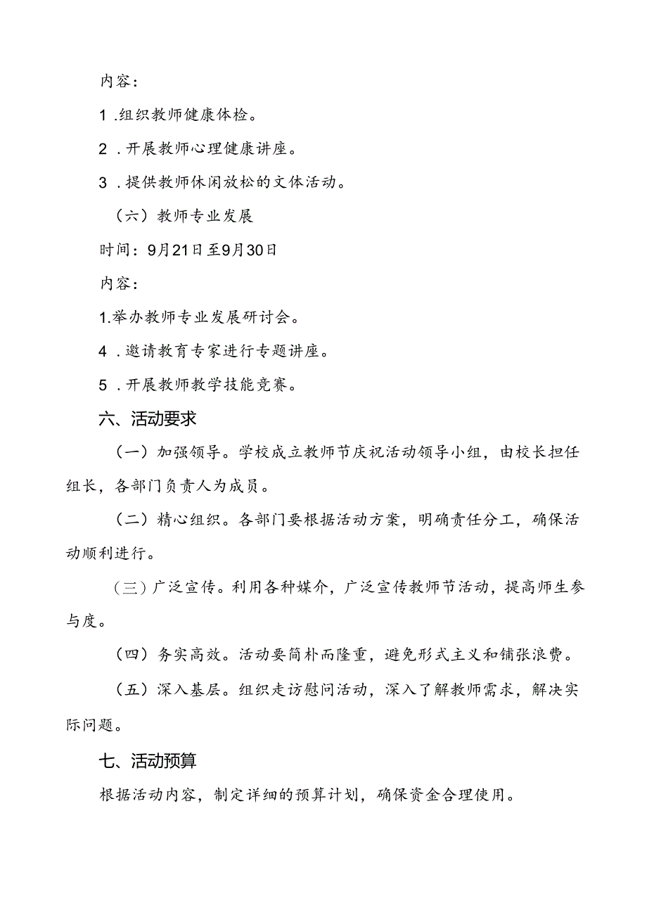 中学2024年庆祝教师节活动方案四篇.docx_第3页