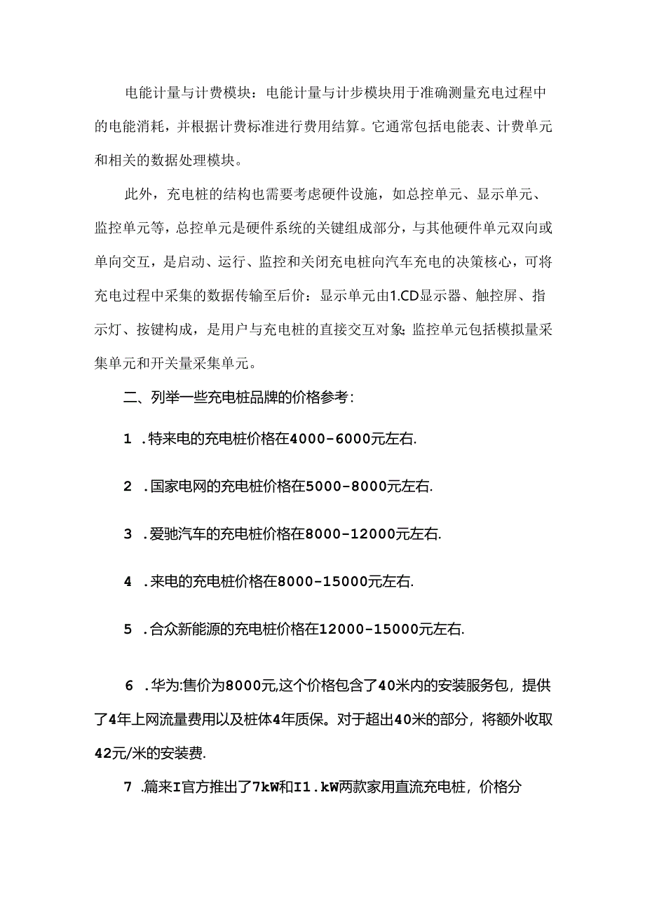 光储充一体化充电桩.docx_第2页