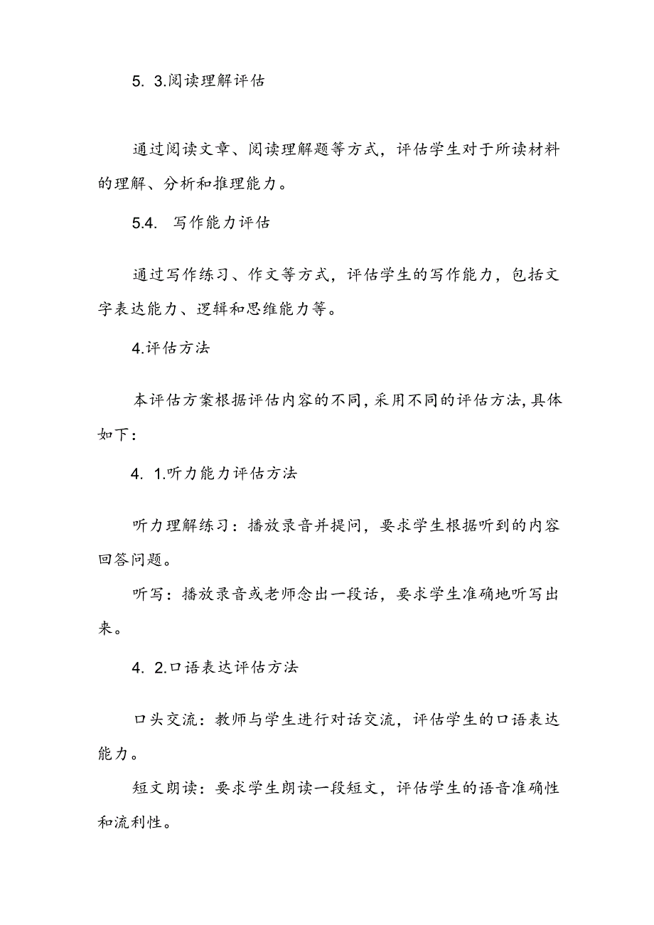 22语言文字测试方案.docx_第2页