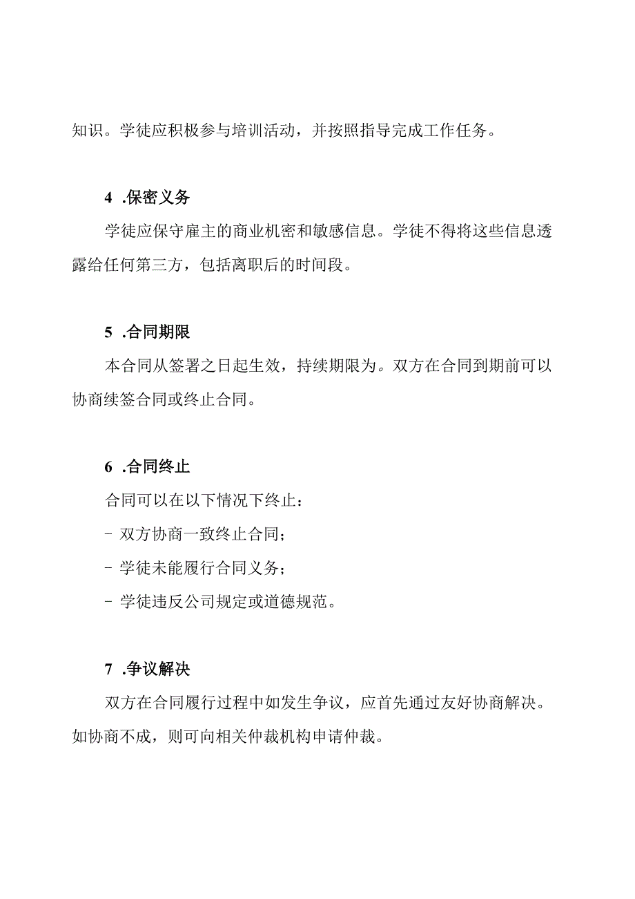 学徒合同阅读.docx_第2页