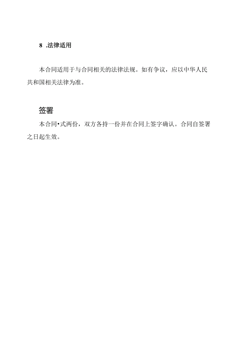 学徒合同阅读.docx_第3页