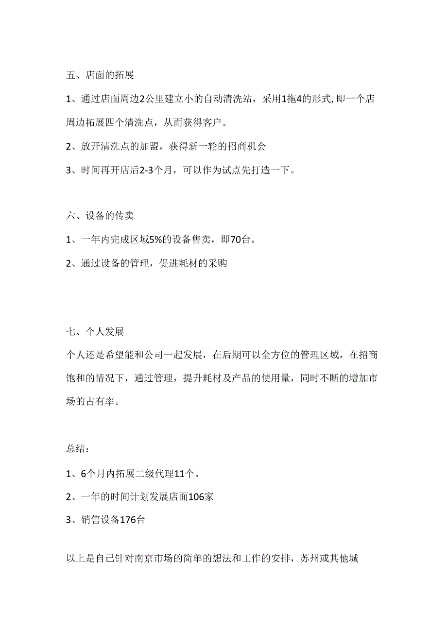 宠物店城市发展计划.docx_第3页