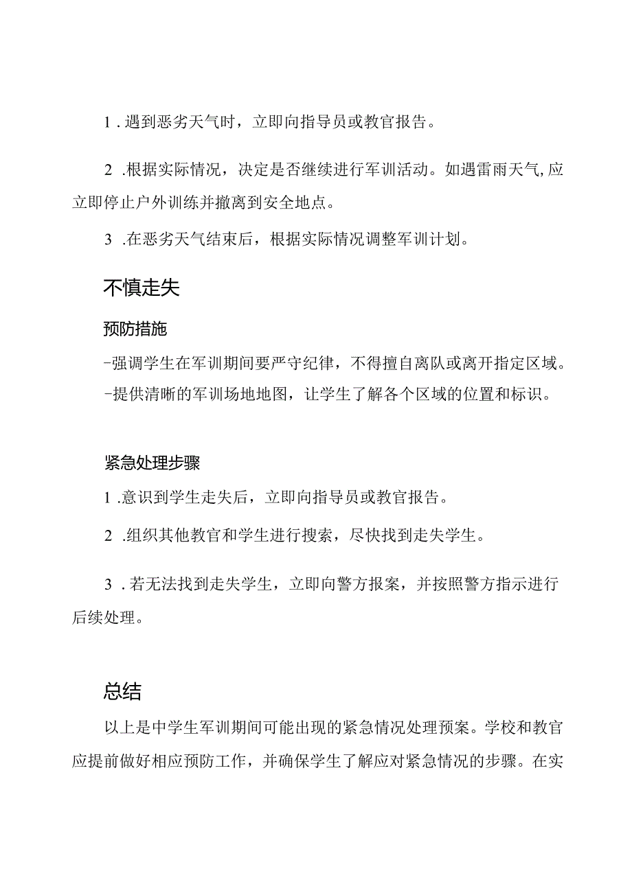 中学生军训期间的紧急处理预案.docx_第3页