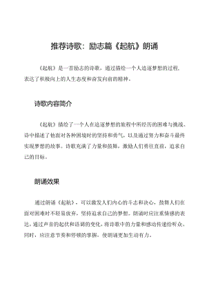 推荐诗歌：励志篇《起航》朗诵.docx