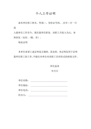 个人工作证明模板.docx