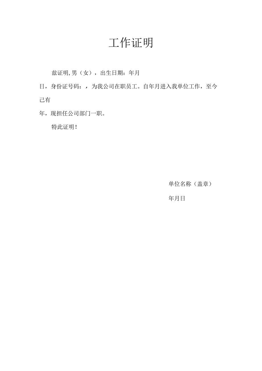 个人工作证明模板.docx_第2页