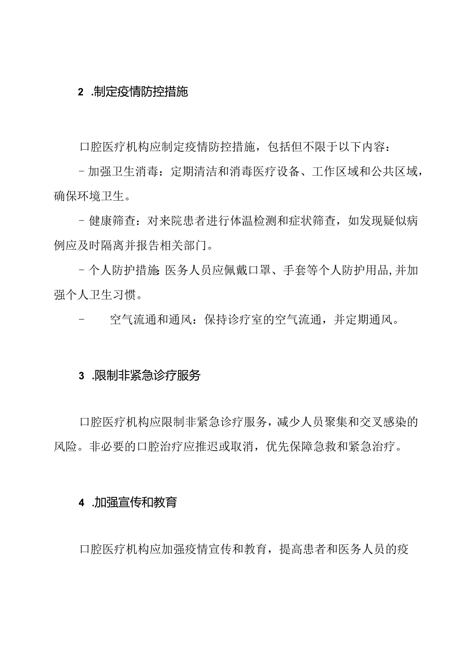 口腔医疗机构面对新冠疫情的紧急预案.docx_第2页
