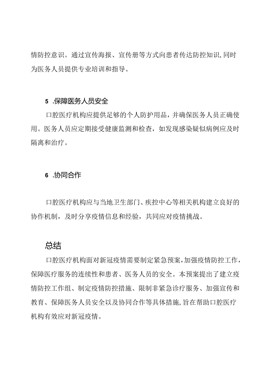 口腔医疗机构面对新冠疫情的紧急预案.docx_第3页