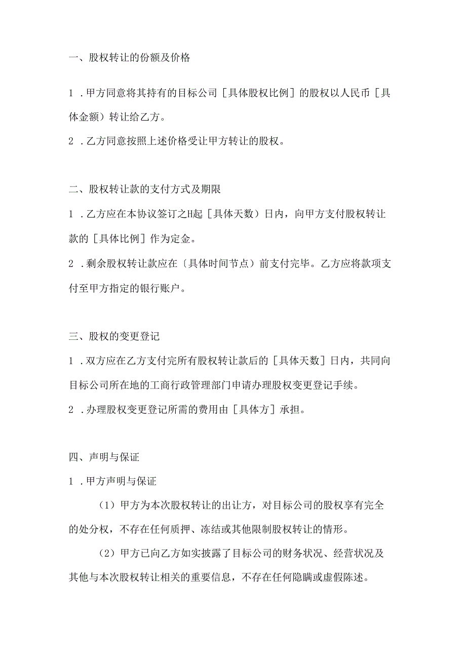 股权转让协议模板2篇.docx_第2页