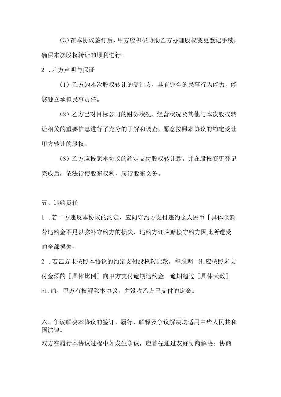 股权转让协议模板2篇.docx_第3页