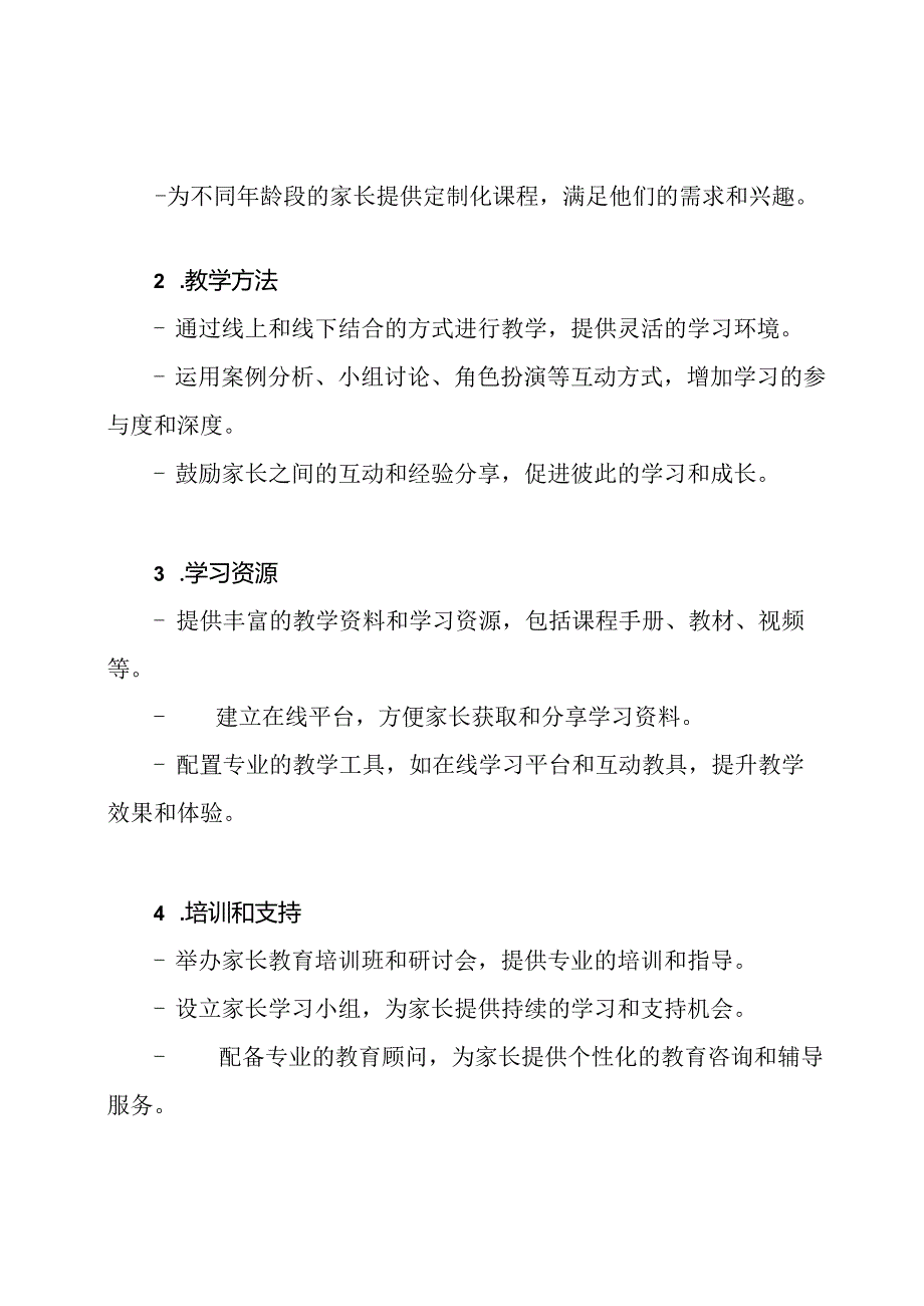 家长学校：2020年度的教学蓝图.docx_第2页