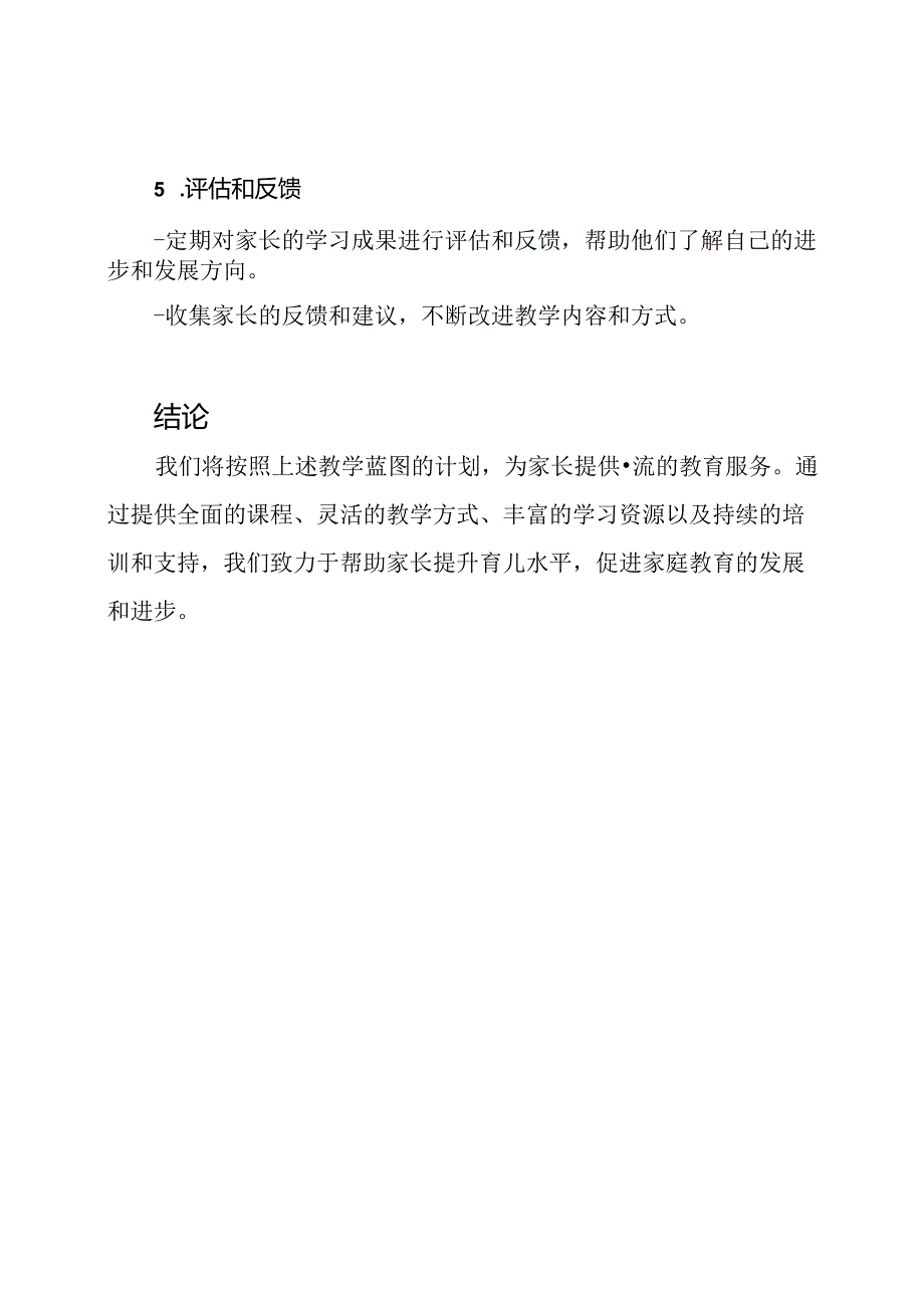 家长学校：2020年度的教学蓝图.docx_第3页