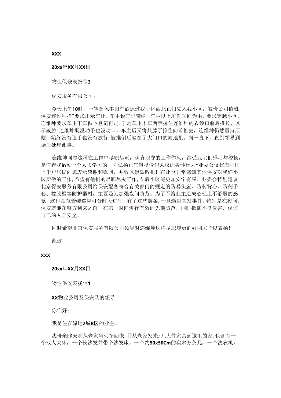 物业保安表扬信12篇.docx_第2页