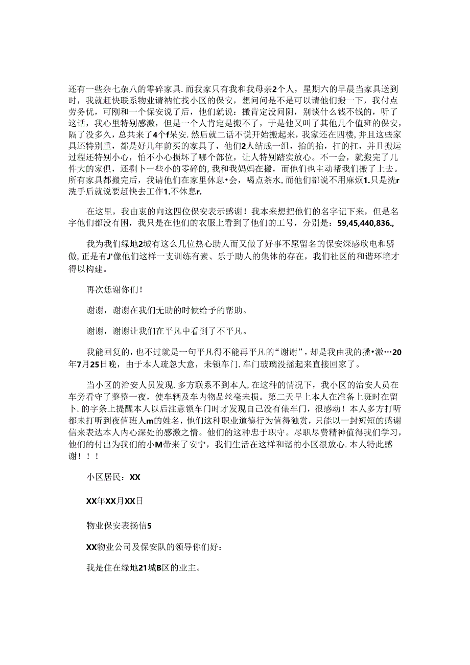 物业保安表扬信12篇.docx_第3页