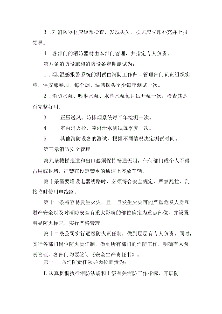 公司消防安全管理制度.docx_第2页