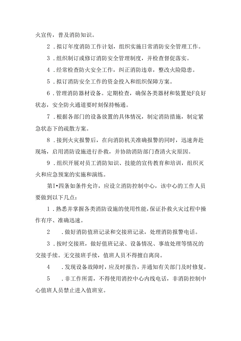 公司消防安全管理制度.docx_第3页