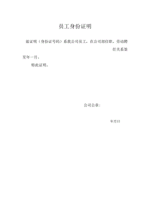 员工身份证明.docx