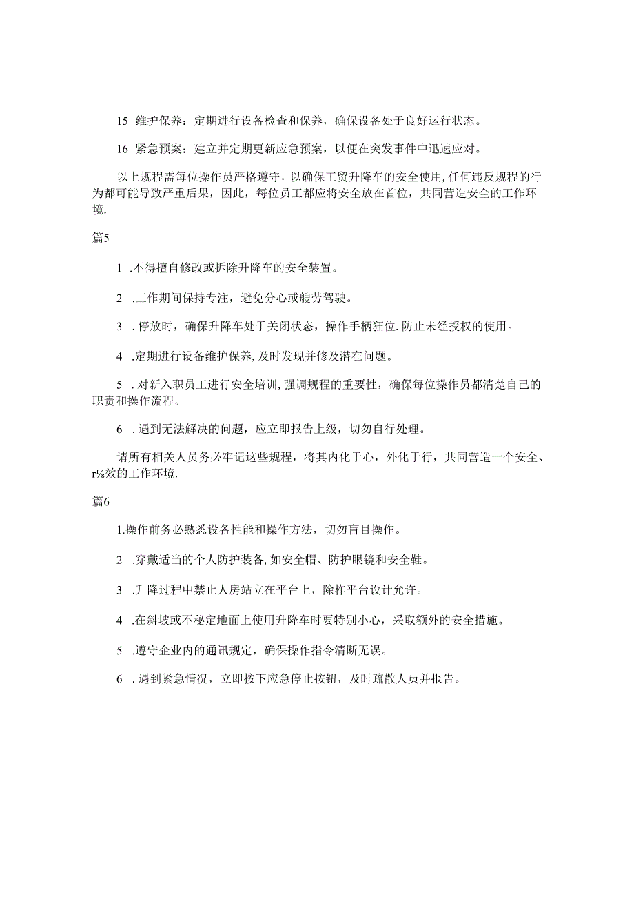 升降车安全操作规程注意事项（6篇）.docx_第2页