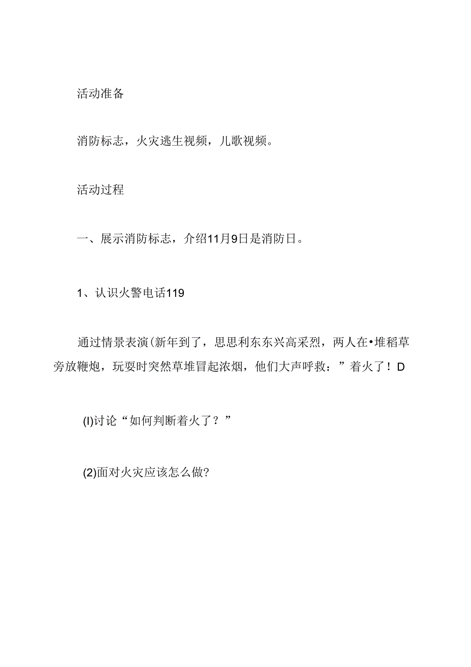 幼儿园《消防安全》教案.docx_第2页