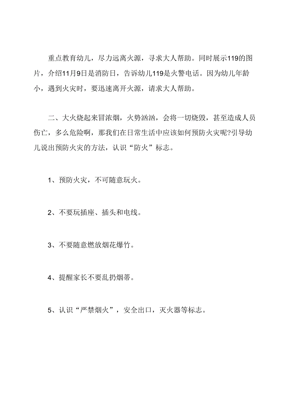 幼儿园《消防安全》教案.docx_第3页