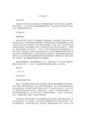 学生保证书.docx