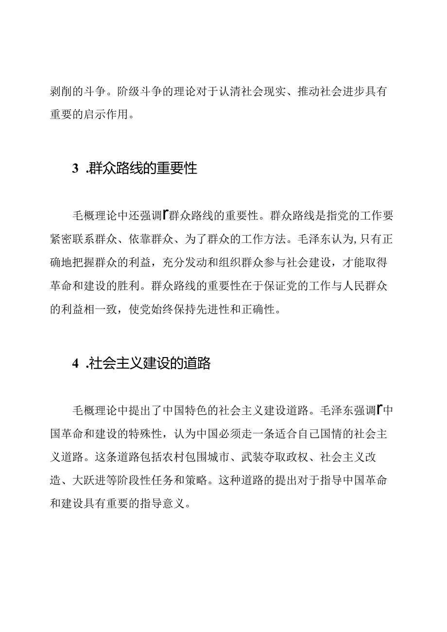 毛概理论：我对其1500字的理解.docx_第2页