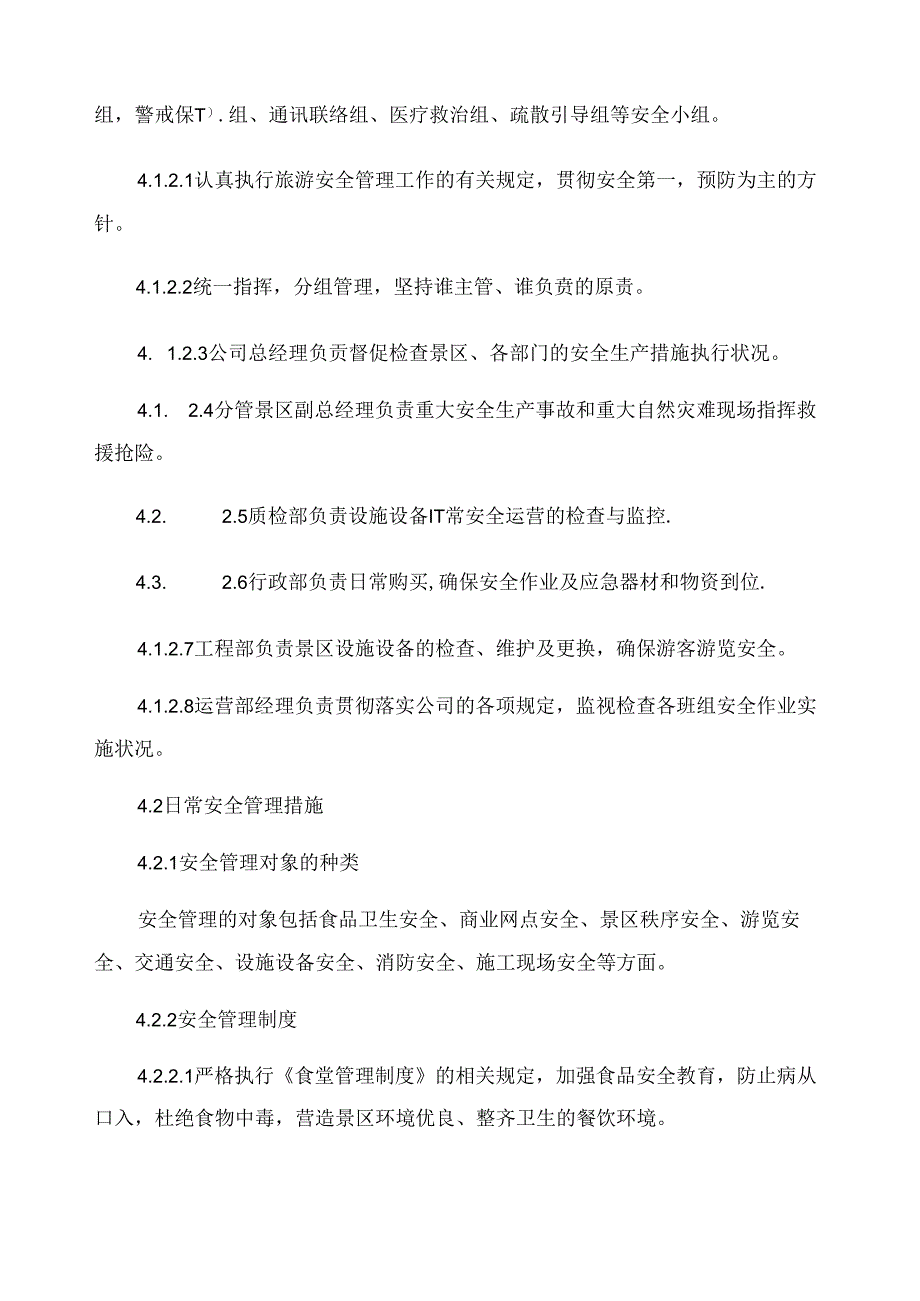 XX旅游景区安全管理制度汇编（82页）.docx_第3页