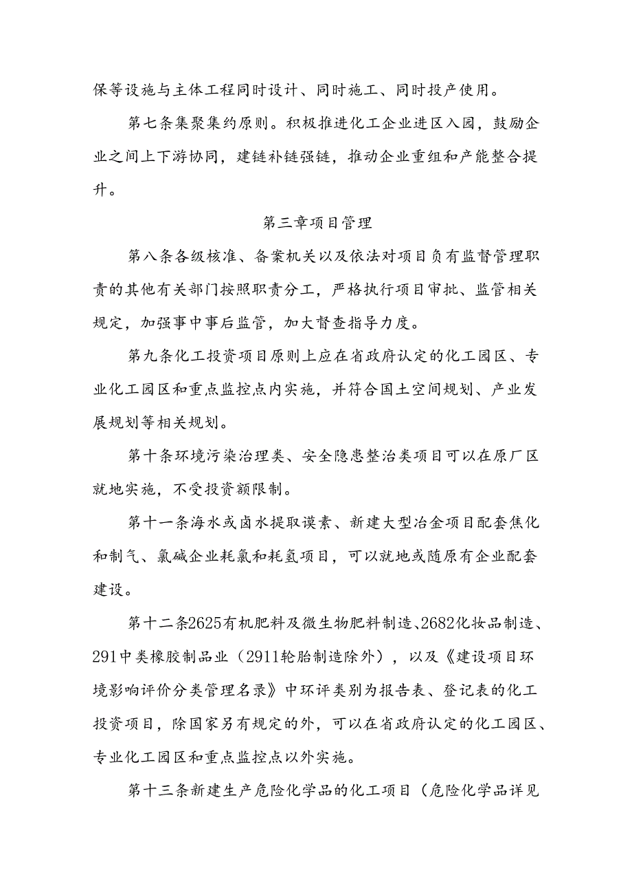 化工投资项目管理规定.docx_第2页