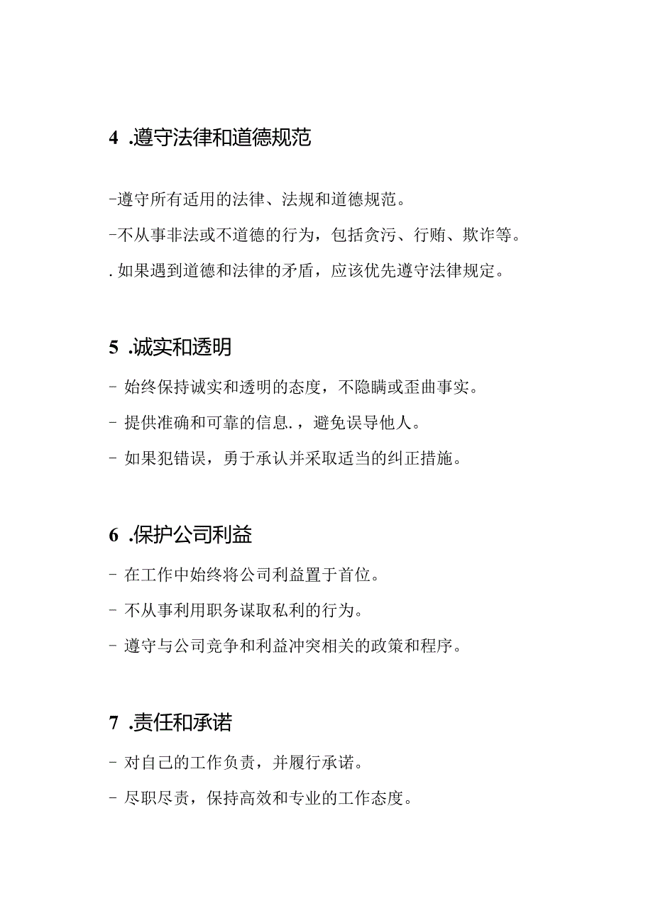 职场行为规则体系.docx_第2页