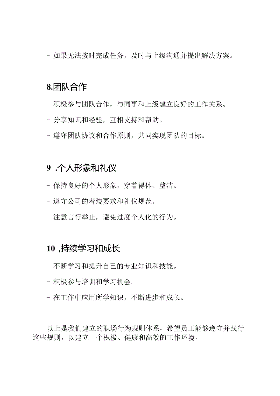 职场行为规则体系.docx_第3页
