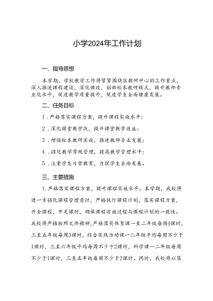 镇小学2024年秋季度教学及工作计划二篇.docx