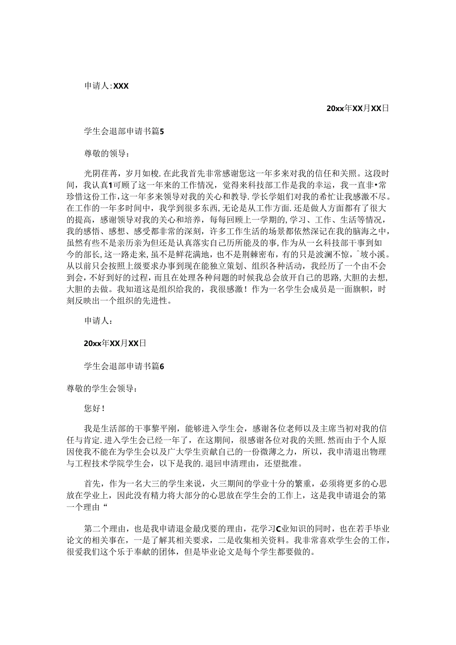 学生会退部申请书.docx_第2页