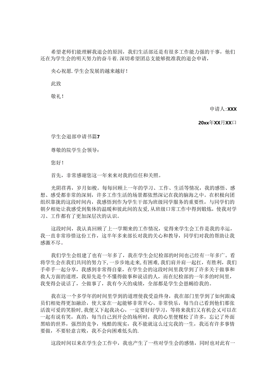 学生会退部申请书.docx_第3页