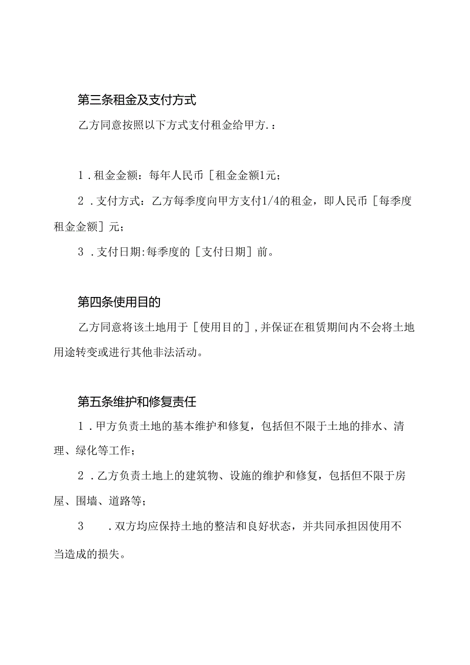 土地租赁合同全本.docx_第2页