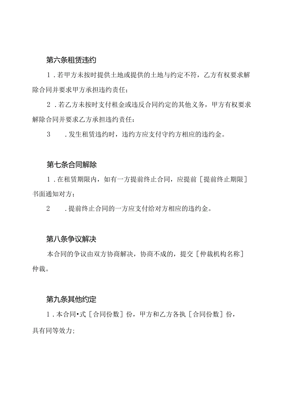 土地租赁合同全本.docx_第3页