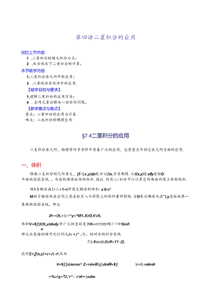 第四讲---二重积分的应用.docx