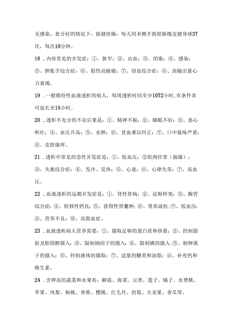 血液透析的基础知识点.docx_第2页