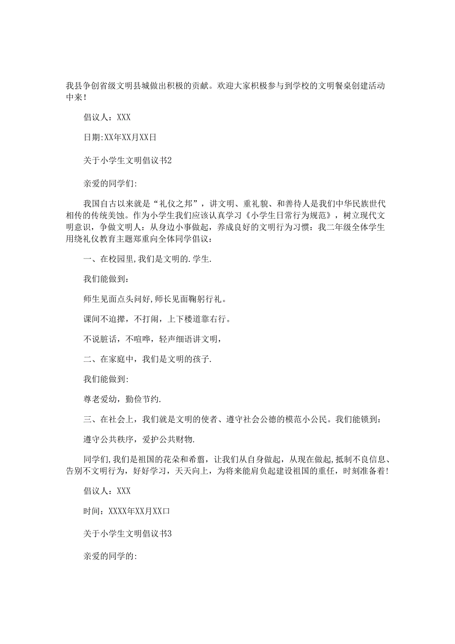 小学生文明倡议书.docx_第2页