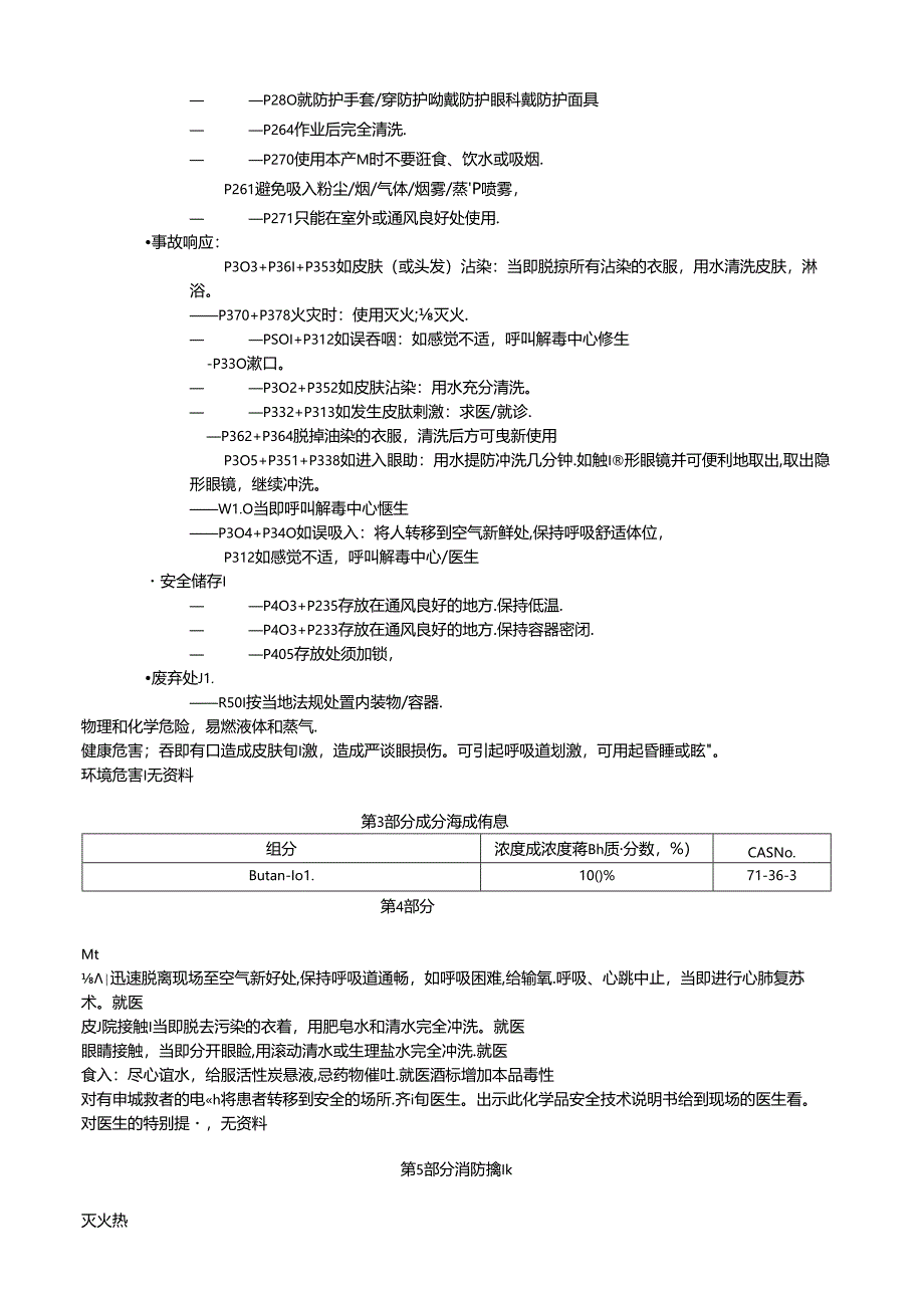 正丁醇-安全技术说明书MSDS.docx_第2页