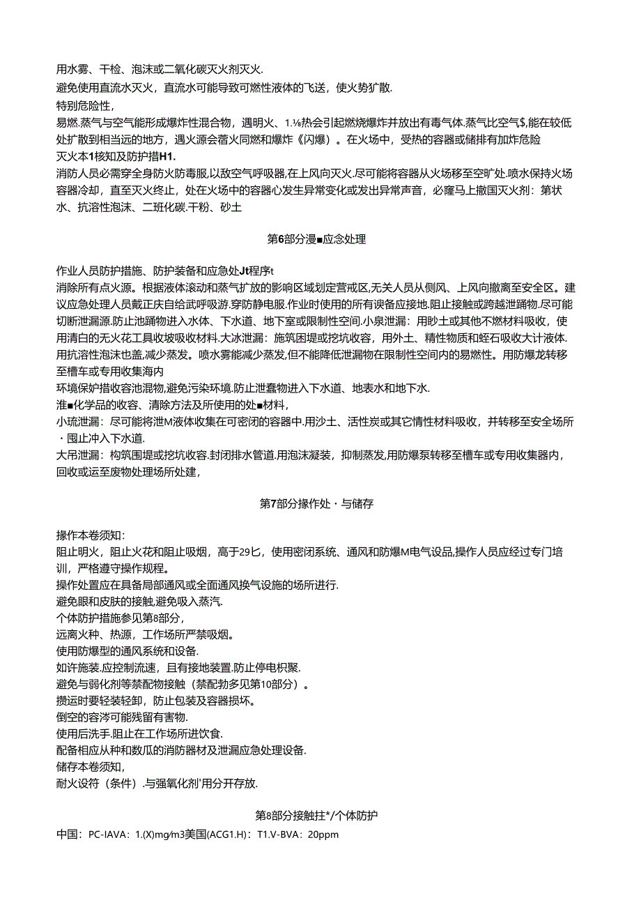 正丁醇-安全技术说明书MSDS.docx_第3页