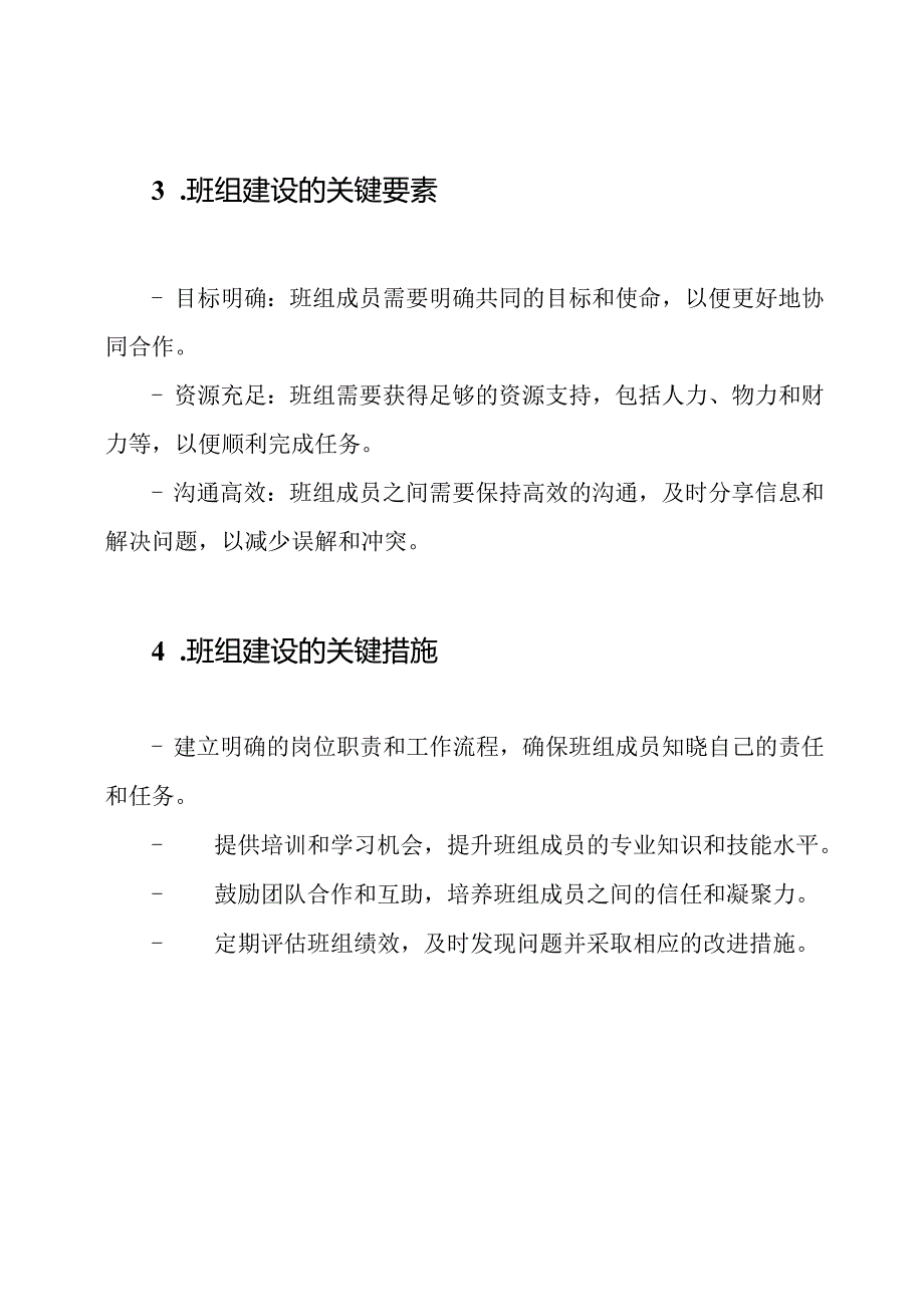 供电业务公司班组建设报告材料5篇.docx_第2页