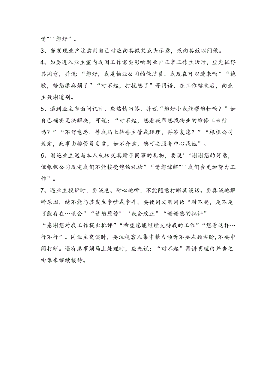 商业管理公司保洁部规章制度.docx_第2页