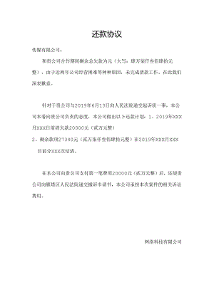公司必不可少的资料还款书.docx