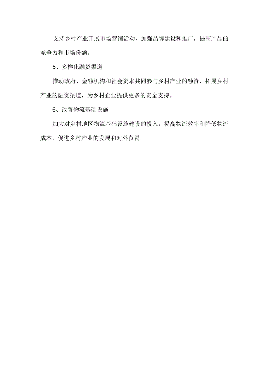 乡村振兴中产业发展面临的问题和解决对策.docx_第3页