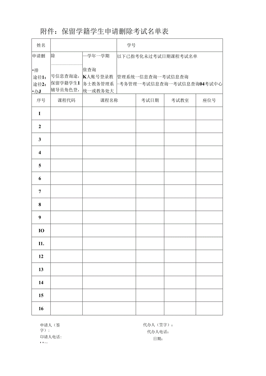 西华大学学生休学报批表.docx_第2页