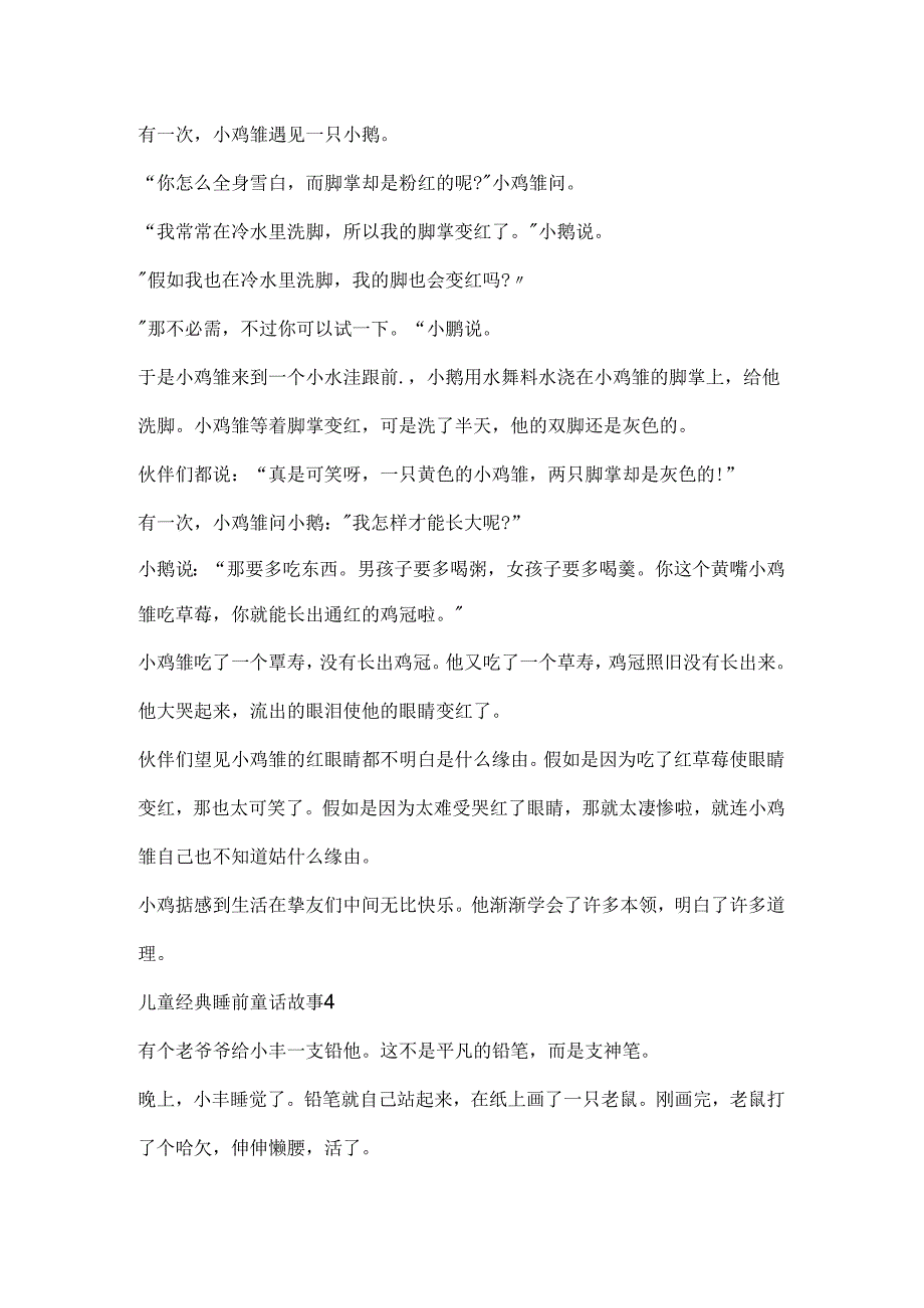 儿童经典睡前童话故事五篇.docx_第3页